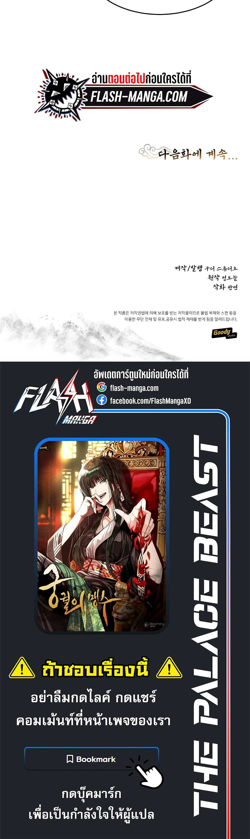 The Palace Beast 2 (51)